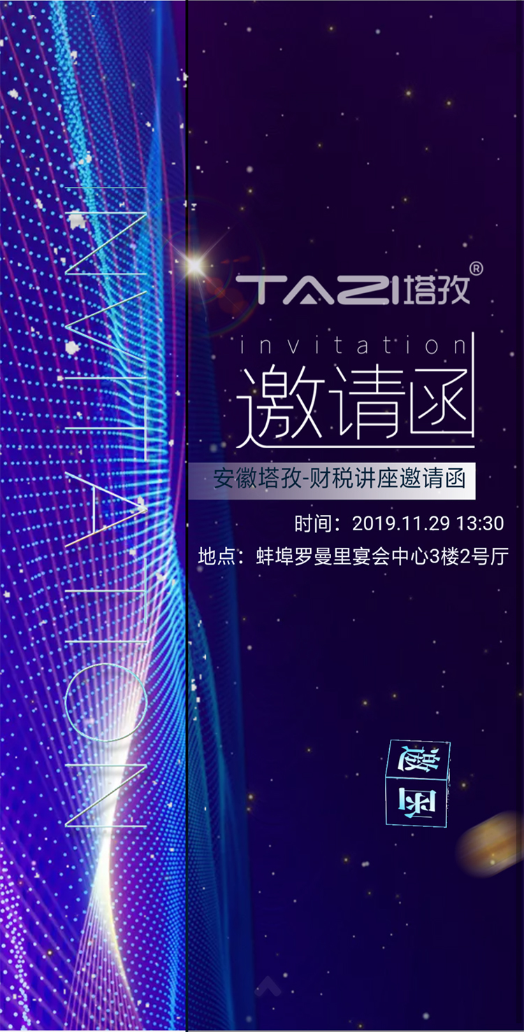 塔孜丨財稅專場講座期待你的到來?。?！
