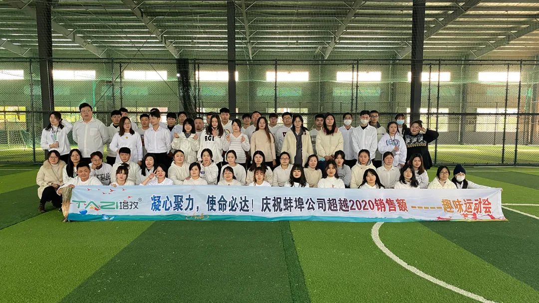 塔孜|砥礪前行，萬(wàn)眾一心；收官之戰(zhàn)，火力全開(kāi)——12月份啟動(dòng)大會(huì)圓滿(mǎn)落幕