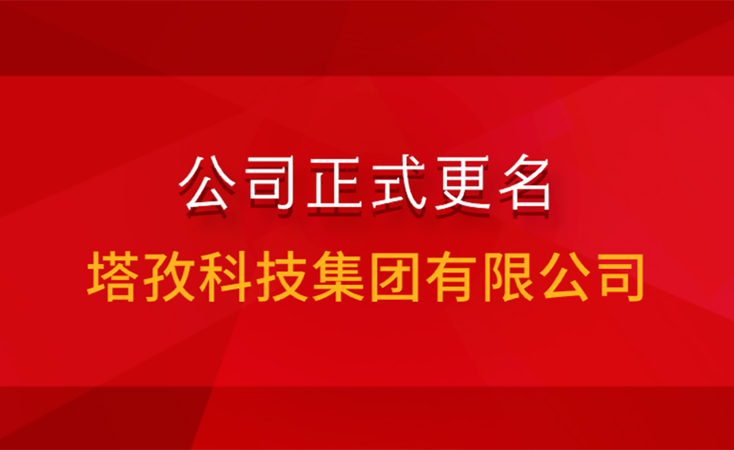 公司名稱、銀行稅務(wù)信息變更通知函