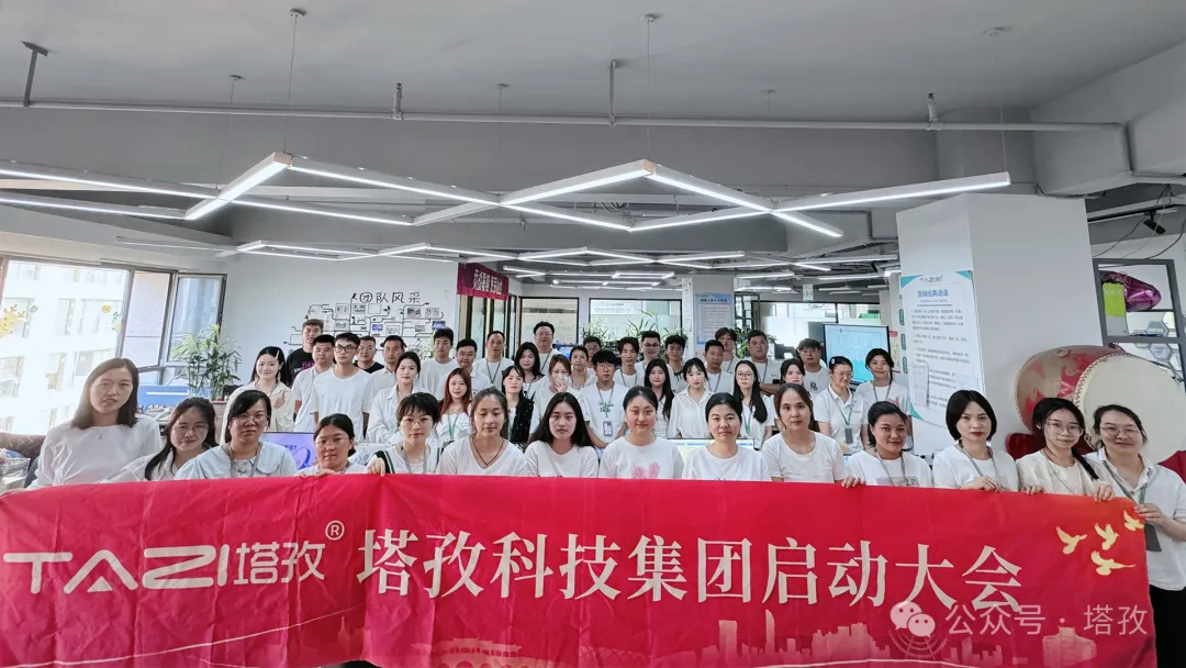 塔孜科技集團(tuán)9月份啟動(dòng)大會(huì)圓滿舉辦！