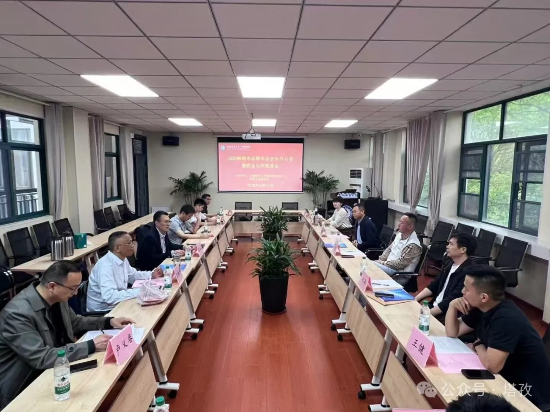 蚌埠市品牌學(xué)會(huì)2025年度重要會(huì)議.jpg