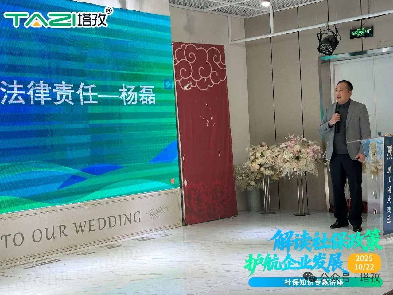 塔孜科技集團法務(wù)負(fù)責(zé)人楊磊.jpg