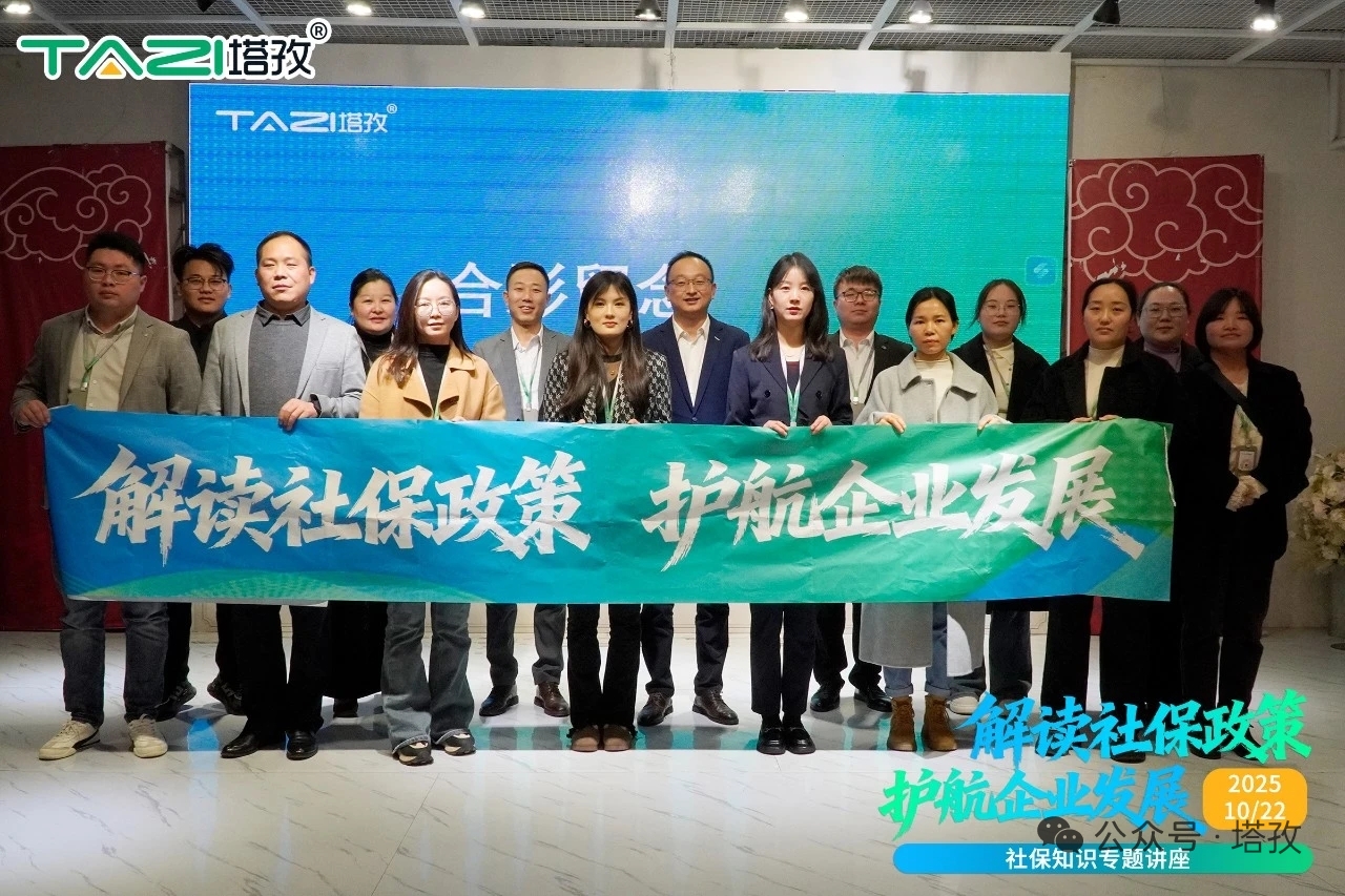 解讀社保政策，護(hù)航企業(yè)發(fā)展——塔孜科技集團(tuán)宿州分公司社保知識(shí)專題講座成功舉辦！